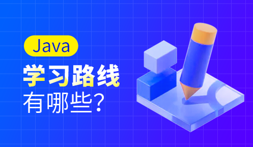 学习java的步骤是什么