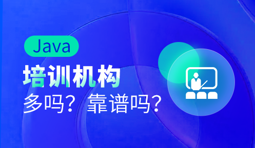 java软件编程培训班