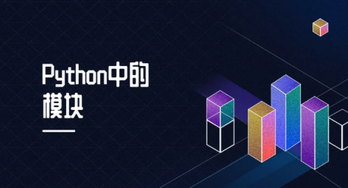 python模块的两种导入方式