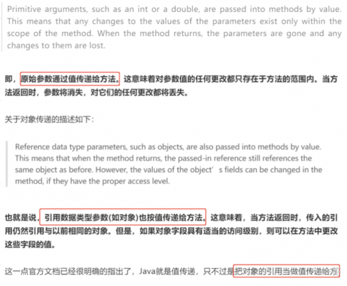 Java中到底是值传递还是引用传递