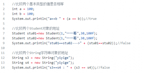 Java中equals与==有什么区别2