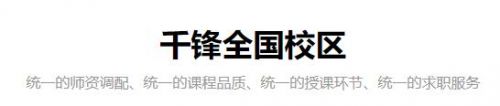 千锋
