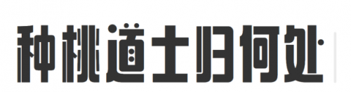 有哪些值得推荐的字体1627