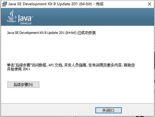 java完整安装教程6