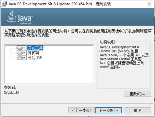 java完整安装教程2