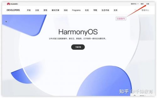 千锋it教育鸿蒙系统教程2