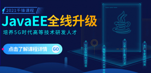 java培训