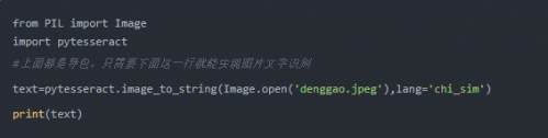 Python培训文本识别