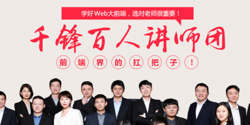 前端