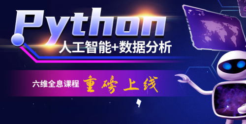 Python培训