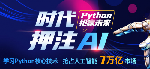 Python培训