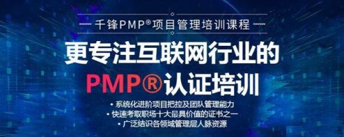 千锋pmp