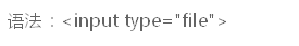 HTML表单标签7