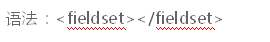 HTML表单标签8