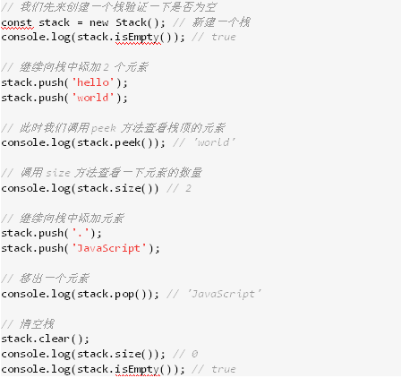JS栈结构的简单封装5