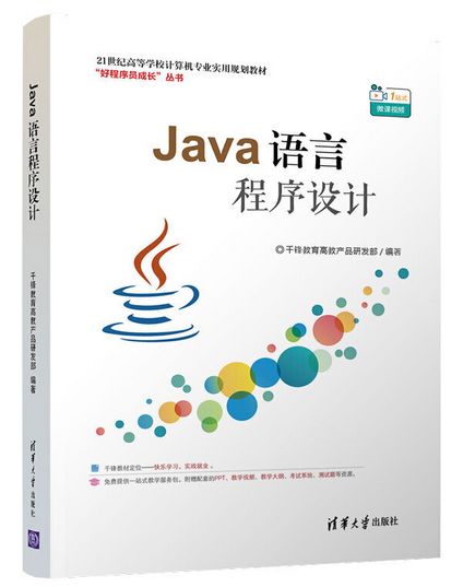 java语言程序设计