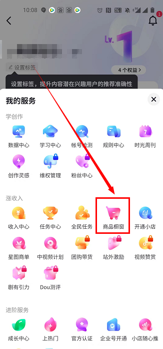 抖音怎么开通小店4
