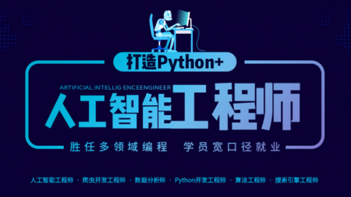 郑州Python