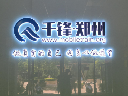 郑州-千锋动态-青春奋斗正当时 千锋郑州四班同开助力学子圆梦-杨岩岩1223