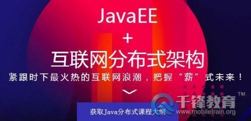 千锋郑州Java培训课程