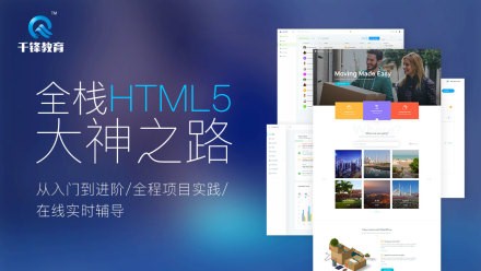 大连html5学习班