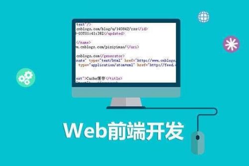 Web前端开发学习