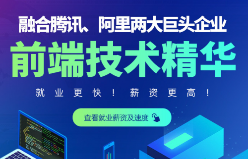 沈阳HTML5大前端就业