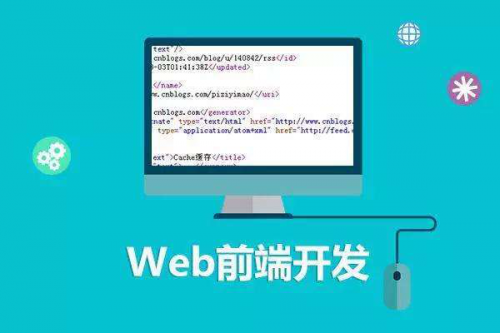 现在学web前端有前途吗？