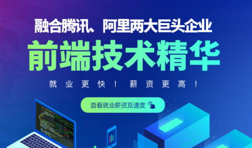 成都web前端培训班学费多少？