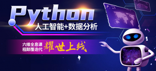 成都python数据分析培训