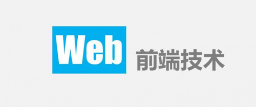 成都web前端培训