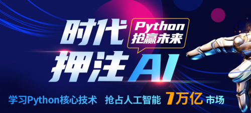 成都Python培訓