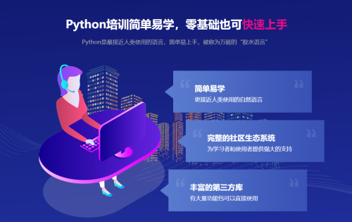 python培訓