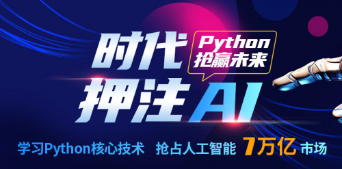python培訓