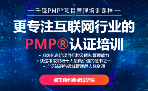 成都PMP培訓(xùn)