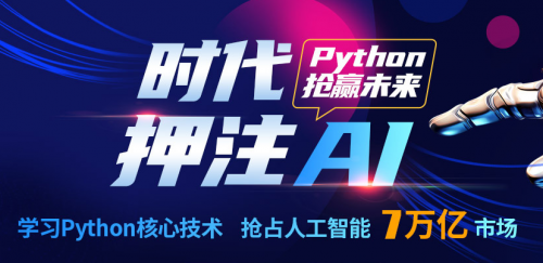 成都python培训比较好的机构？