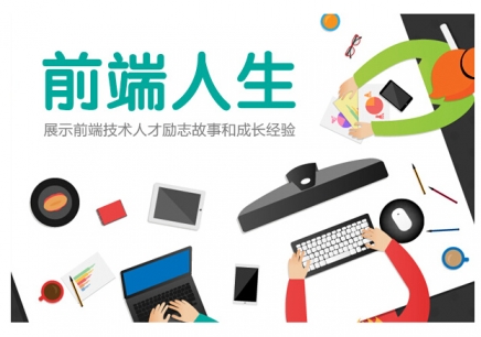 成都web前端培訓