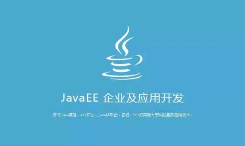 成都java培訓(xùn)