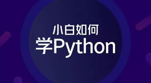 Python学习