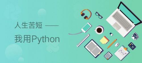 成都大学生毕业后学Python编程行不行