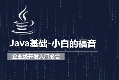 成都怎么选择一个好的Java培训机构