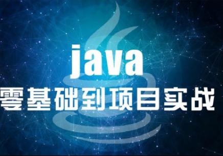 那些人適合學習Java開發？成都Java培訓適合那些人？