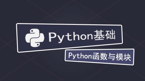 成都Python入门需要学的基础知识有那些！