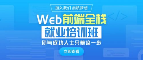 成都web前端培訓(xùn)