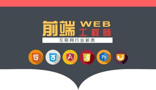 成都web前端培訓