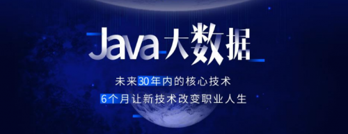 成都Java培训