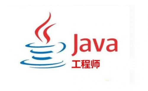 成都Java培训班和科班有哪些区别？Java培训行不行