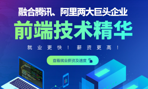 广州HTML5大前端学习