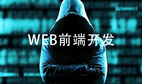 广州HTML5大前端学习