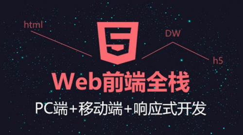 Web前端开发